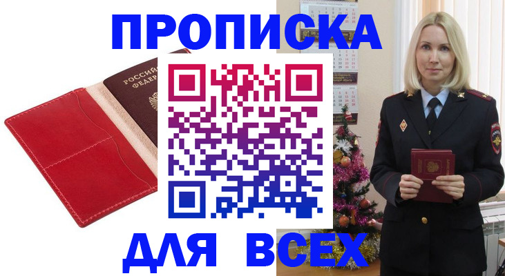 прописка штамп в Тереке