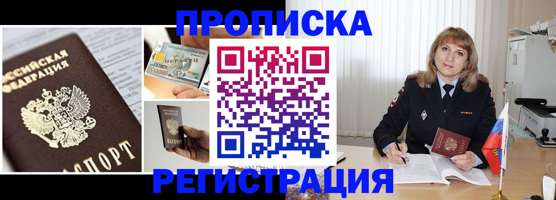 временная регистрация купить в Тереке