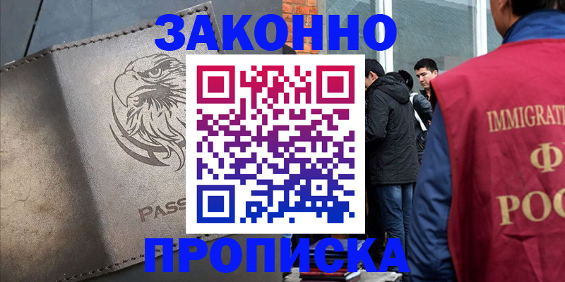 прописка законно в Тереке